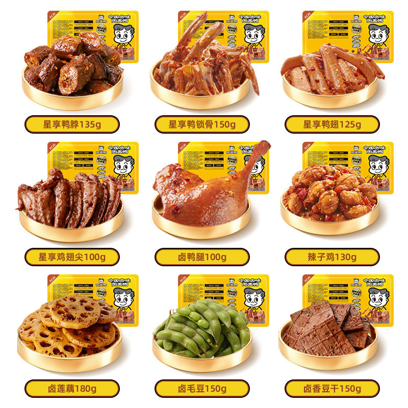 【周黑鸭旗舰店】盒装 卤鸭脖鸭锁骨鸭翅莲藕香干 多款锁鲜任选