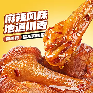 任选5件！周黑鸭锁鲜装卤味合集[50元优惠券]-寻折猪