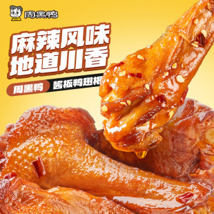 周黑鸭卤味零食任选4盒加赠手撕鸭脖