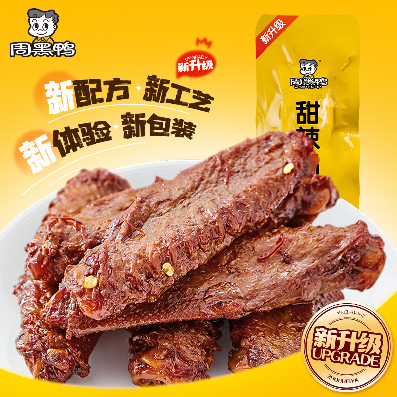 【周黑鸭锁鲜】星享卤鸭锁骨鸭翅辣甜新鲜盒装办公室零食小吃