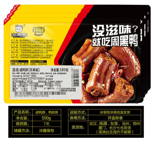 Барба Фарм Чжоу Хейя флагманский магазин, закрепляя утиную утиную шею 180GX2 коробочка утка клаваж 190GX1