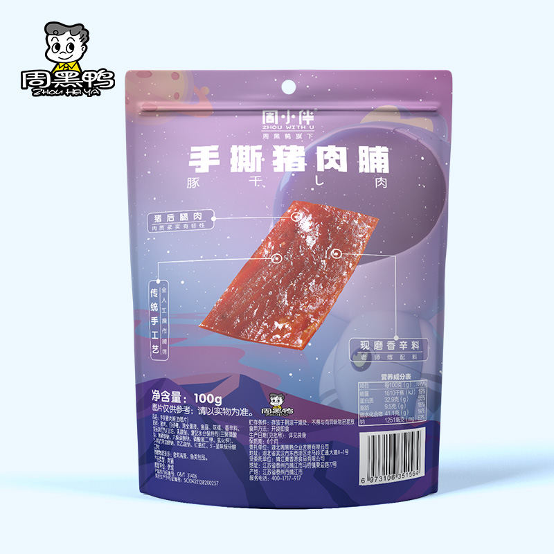 周黑鸭周小伴 手撕猪肉脯自然片100g零食小吃熟食肉干小包装 - 图1