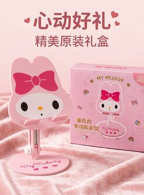 【现货】三丽鸥美乐蒂支架库洛米可爱ipad平板支架桌面摆件