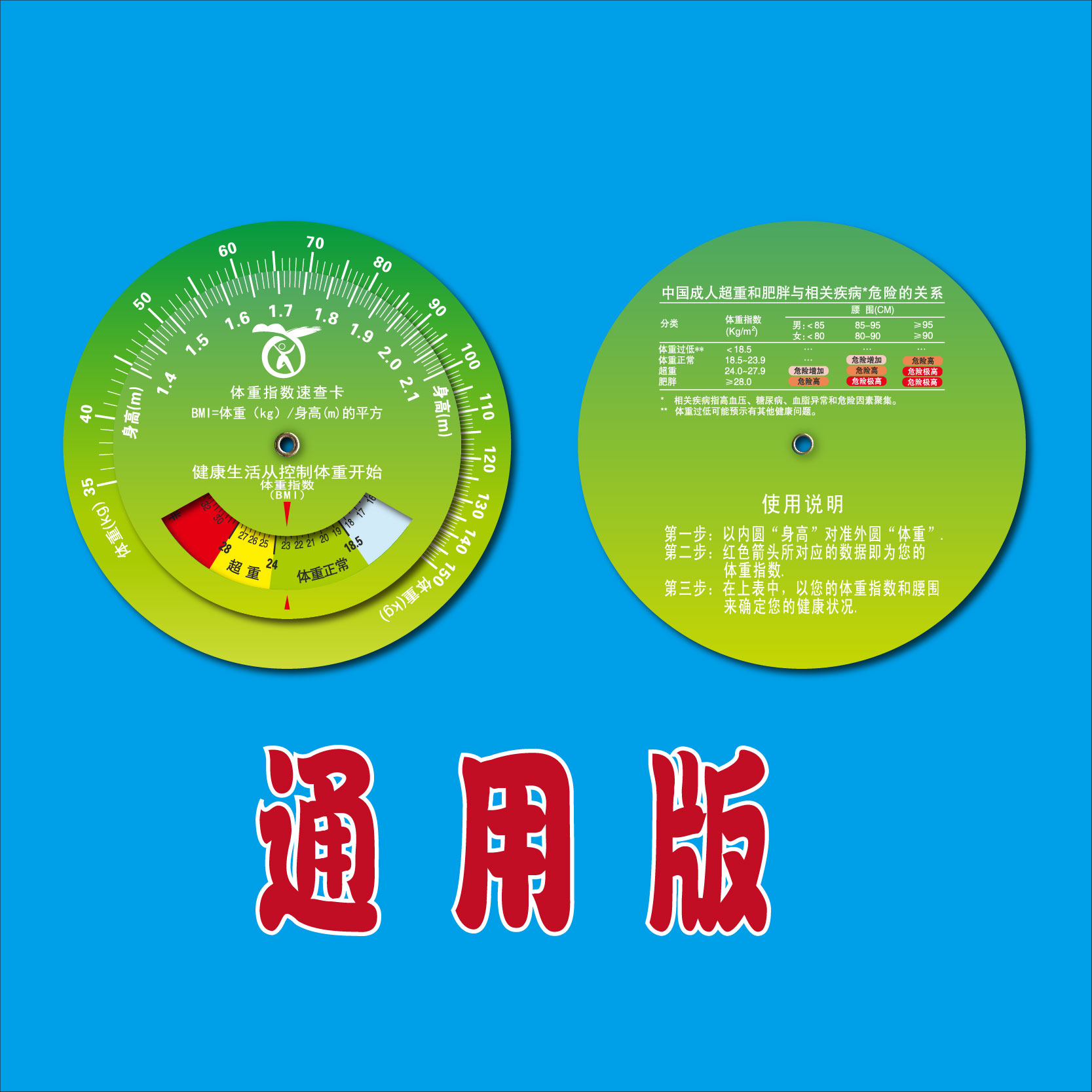 BMI转盘速查卡 bmi健康身高体重指数速查卡 BMI计算盘 体质指数尺 - 图1