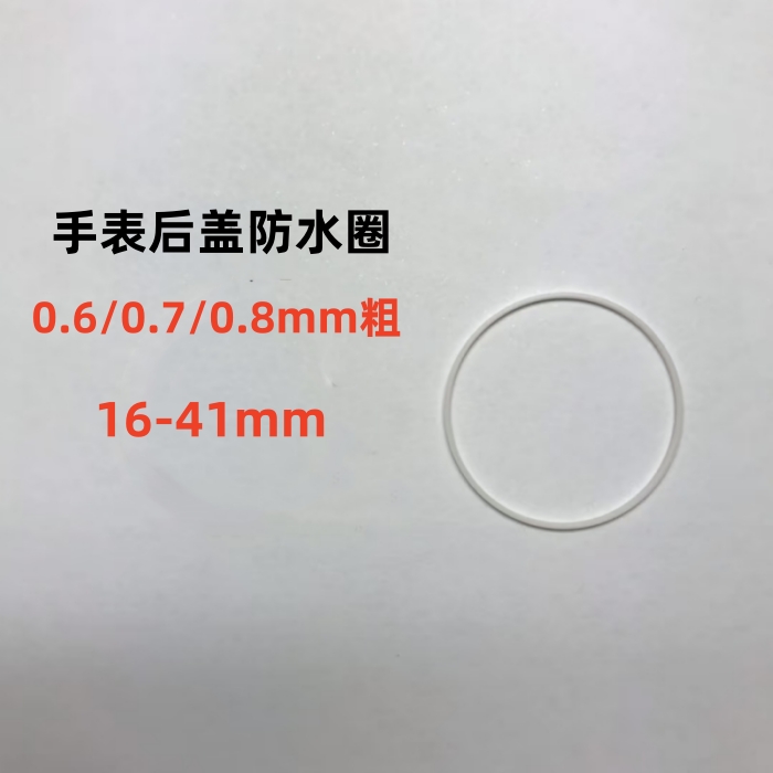手表配件维修后盖防水圈底盖白色背透硅胶密封圈弹力胶圈5度深水 - 图1