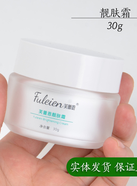 芙蕾恩发光肌三件套靓肤精华液美肤霜靓肤霜提亮肤色淡化斑护肤品