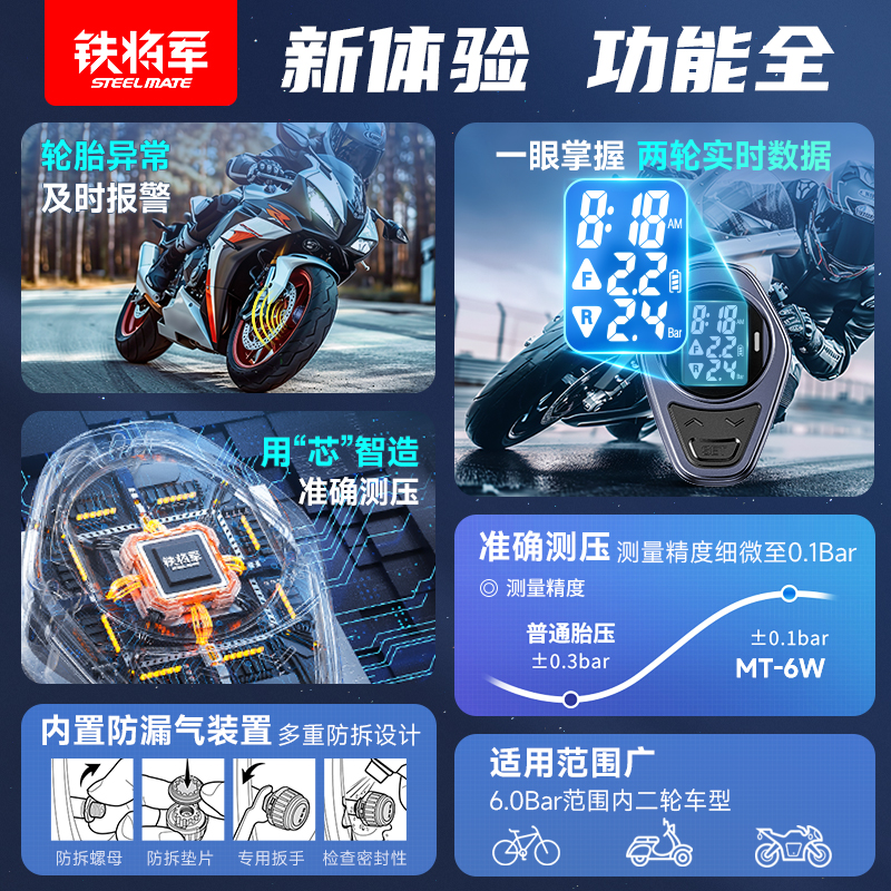 铁将军摩托车胎压监测器电动车无线机车外置传感器保护轮胎检测仪 - 图3