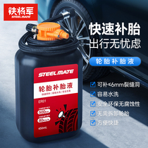 Iron General Tire Repair Tire Fluid Matching Gas Pump Auto-Leakage Vacuum Tire Electric Car Motorcycle Self Completer