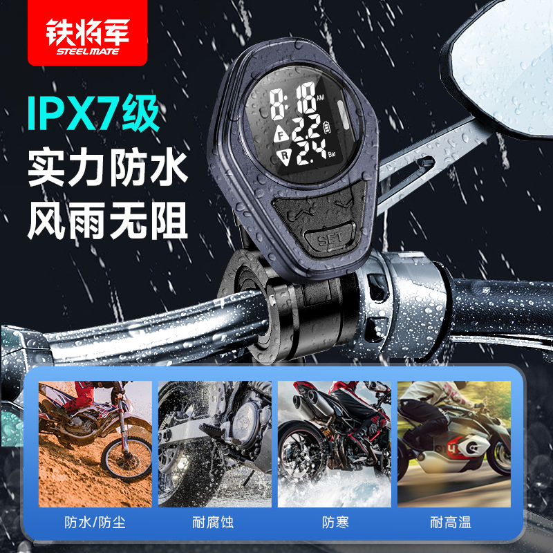 铁将军摩托车胎压监测器电动车无线机车外置传感器保护轮胎检测仪 - 图1