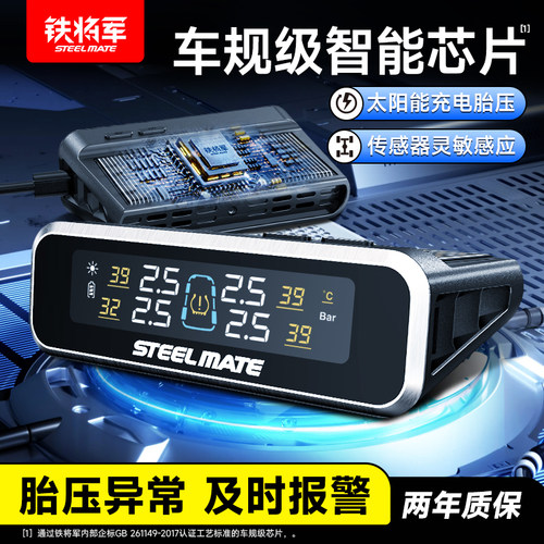 铁将军胎压监测器传感器内置外置汽车无线太阳能高精度轮胎检测仪 - 图0