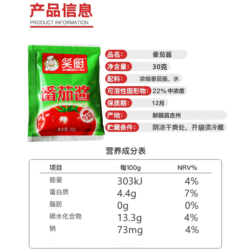 新疆笑厨30克家庭装番茄酱无添加0脂肪低糖炒菜烧汤面意面罗宋汤 - 图2