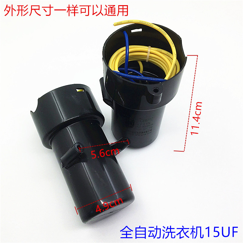 荣事达洗衣机全自动电容12UF 15UF CBB60洗衣机全自动启动电容器