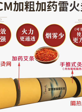 雷火神灸加药纯阳艾炙条