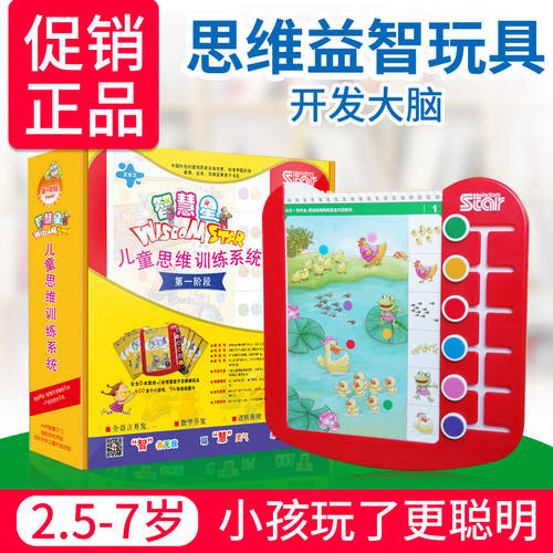 智慧星儿童逻辑思维训练玩具宝宝全脑右脑智力开发益智蒙氏教具 - 图0