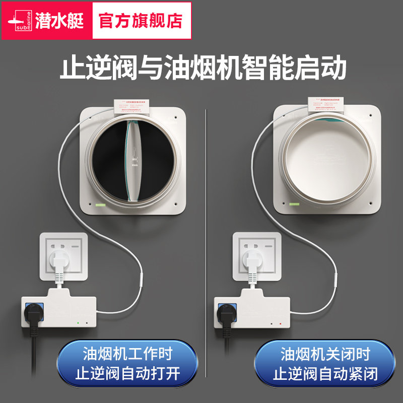 潜水艇电动油烟机止逆阀厨房卫生间专用排烟管止回阀出风口单向阀,淘宝优惠券,粉丝福利购,淘宝优惠卷