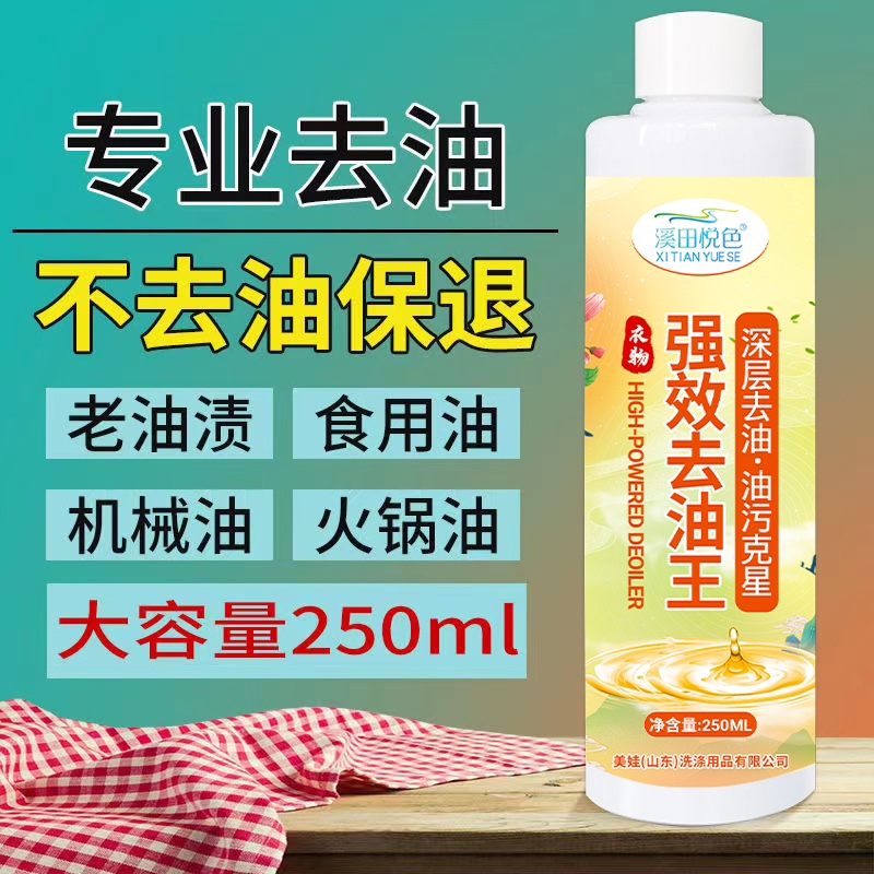 粟洁衣服强效去油王去油渍去油污神器强力去机油食用油火锅油老油 - 图0