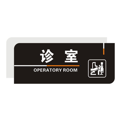办公室创意侧挂双面立式教室门牌定做亚克力医院诊室门诊科室牌 - 图3