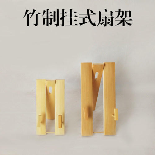 竹制团扇架折扇架摆件架扇子配件可拆卸调节扇托复古扇座扇子底座 - 图2