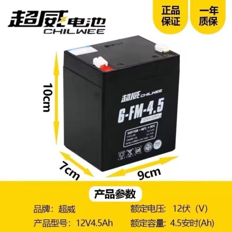 超威童车电瓶6V4.5AH7A12AH儿童电动玩具汽车摩托车电池12V7.5AH - 图1