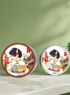 如玥雪花膏老上海滋润保湿夜香