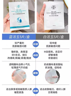 蓝活玉玉润维稳保湿面膜紧致