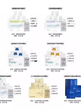 丽素丽速60片面膜保湿舒缓抗皱