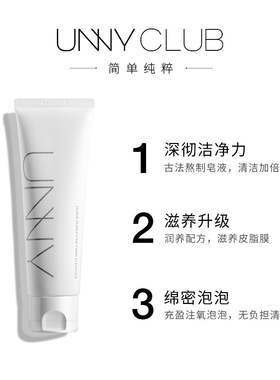 unny氨基酸洗面奶水杨酸控油控油