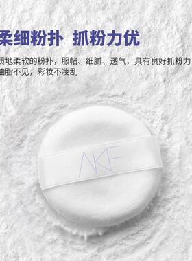 AKF散粉粉饼定妆持久防水控油