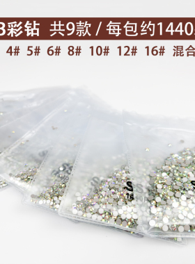 美甲钻饰品超闪水晶银白幻彩AB仿奥钻大小装饰圆钻网红爆款平底钻