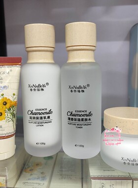 香奈蓓雅芦荟洋甘菊系列 护肤品组合 补水 保湿 滋润