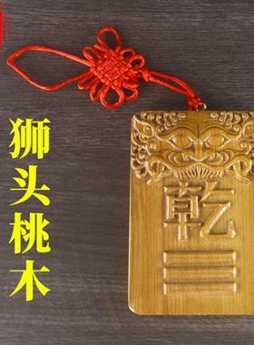 铜版补角牌房屋桃木缺角补角挂件坎离兑巽坤震艮乾兽头八卦靠山牌