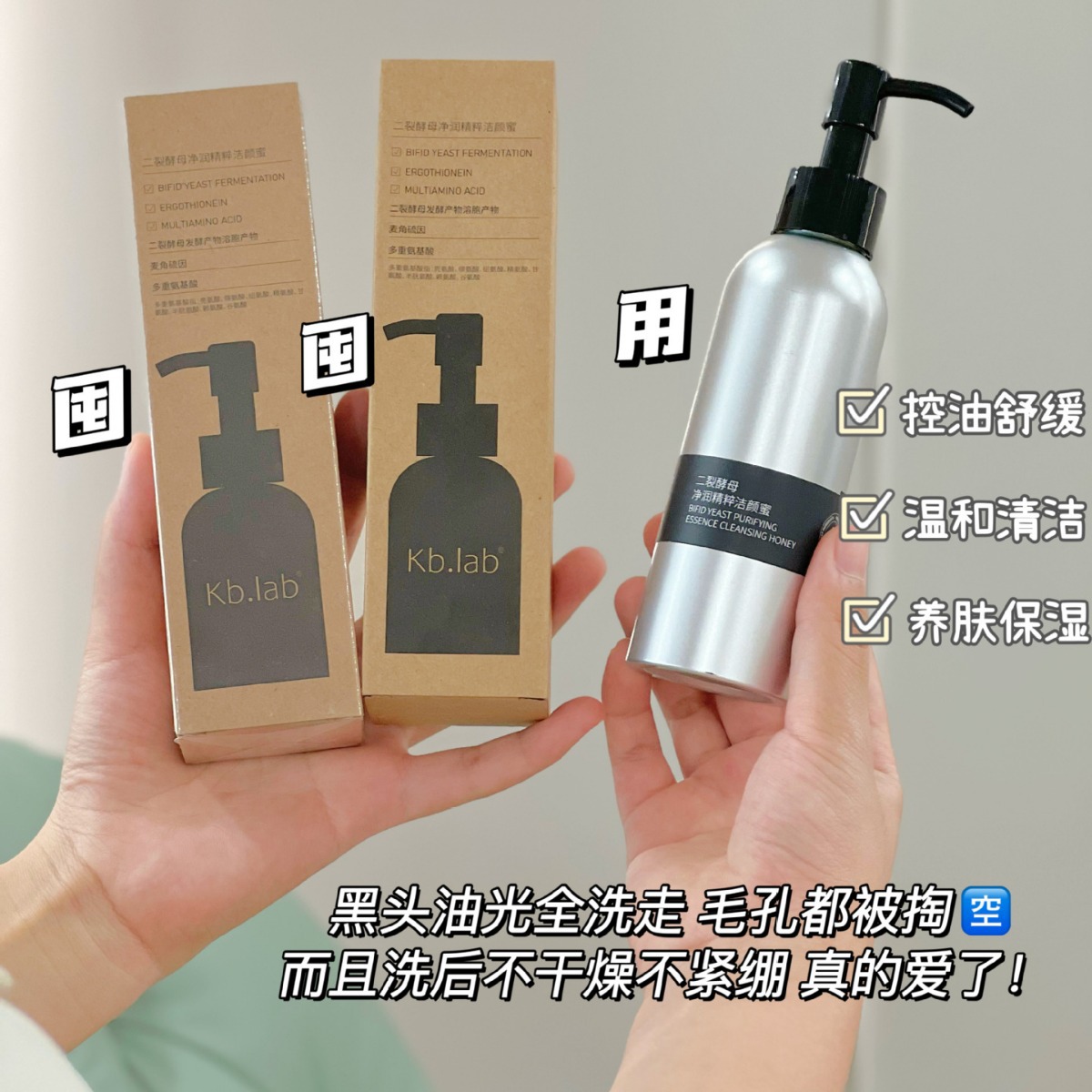 Kb.lab二裂酵母净润精粹氨基酸洁颜蜜洁面乳氨基酸洗面奶150ml/瓶 - 图0