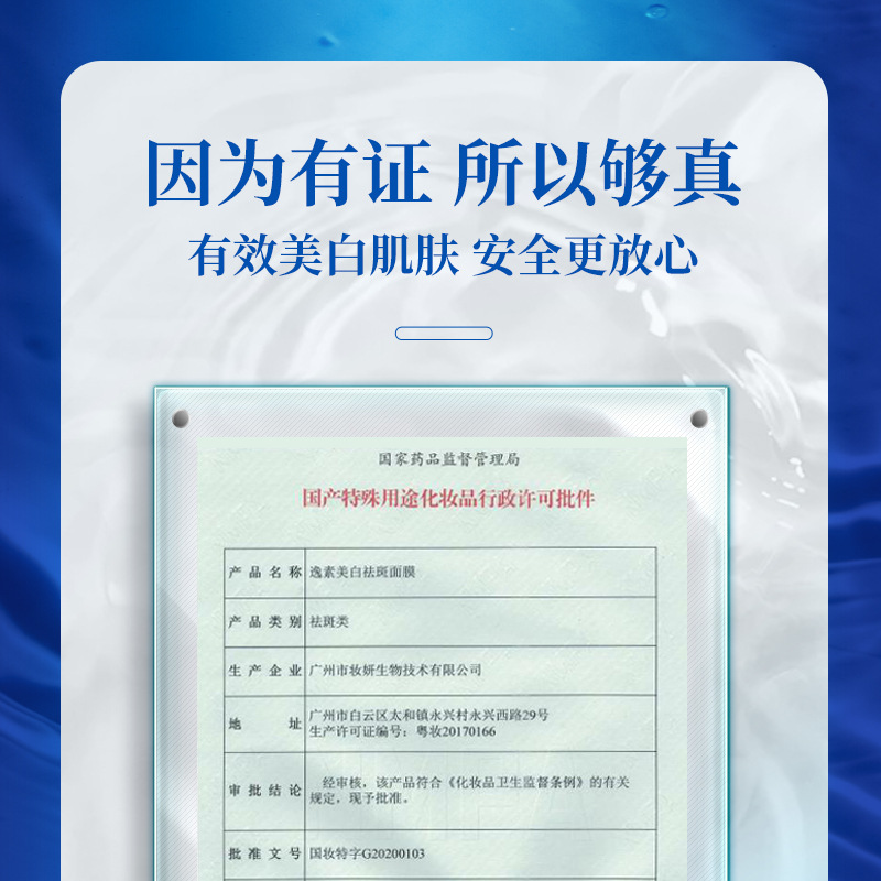 南京同仁堂逸素补水 斑面膜保湿收缩毛孔玻尿酸