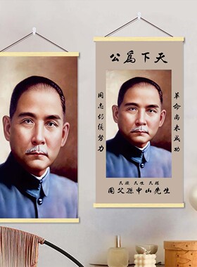 天下为公中山先生画像挂画客厅玄关民主伟大先行者孙文海报装饰画