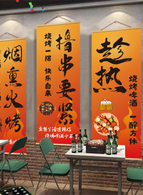 烧烤野火锅店书法文字长条挂布酒馆墙面装饰布网红氛围条幅布置画