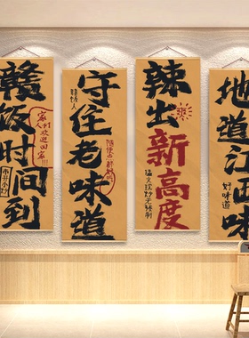 江西小炒餐厅墙面装饰画江西餐馆饭店包厢大厅背景挂画海报墙贴纸