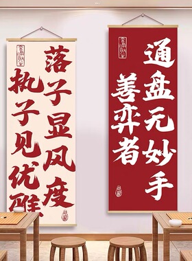 围棋教室布置装饰挂画中国象棋类培训班文化墙环创壁纸棋艺室海报