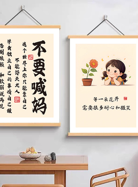 别吼别和女儿儿子生气字画挂画书房客厅办公室稳定情绪装饰画墙贴