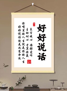 好好说话挂画壁挂式情绪稳定有话好好说客厅书房卧室挂件装饰画