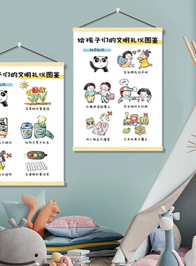 幼儿文明礼仪图鉴教育孩子挂画客厅卧室儿童房教室书房氛围装饰画