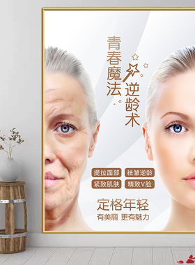 面部风水学海报美容院微整形工作室墙壁广告装饰画美业医美店挂画