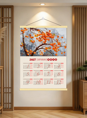 2027新款挂历画羊年日历五福临门中式新年月历家用实木挂轴壁画