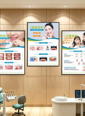 牙科宣传挂画口腔医院诊所墙面广告装饰海报牙齿结构解剖海报贴纸