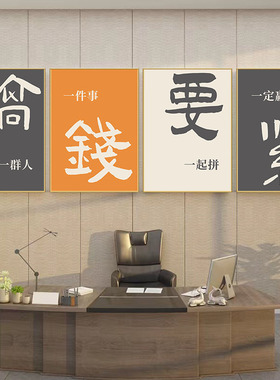 企业文化墙装饰画传媒公司走廊办公会议室励志标语宣传墙壁画KT板