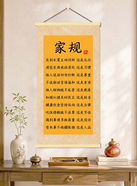 十条家规家训新中式卷轴挂画入户玄关书房客厅背景墙面家教装饰画