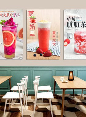 奶茶店海报网红水果茶珍珠奶茶金桔柠檬水西瓜汁广告宣传装饰画