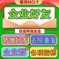 Add corporate friends on corporate WeChat. Add friends on corporate WeChat. Add friends to corporate WeChat groups. Invite people to scan the QR code to join the community. Recruit new people and remove duplicate groups.