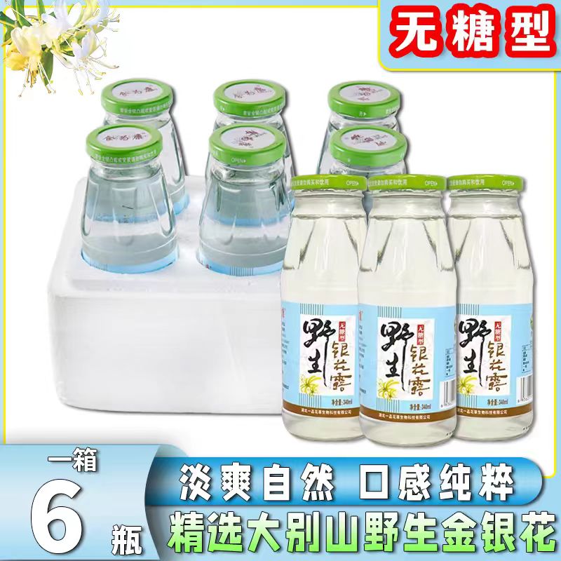 金银花露饮料340ml*6瓶维C蒸馏液母婴含糖银花露儿童成人降火饮料