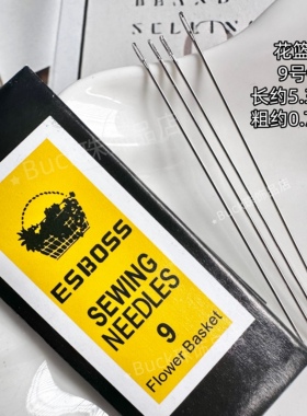 串珠针绣花针刺绣针手缝针马牌花篮牌鹿牌DIY材料工具针