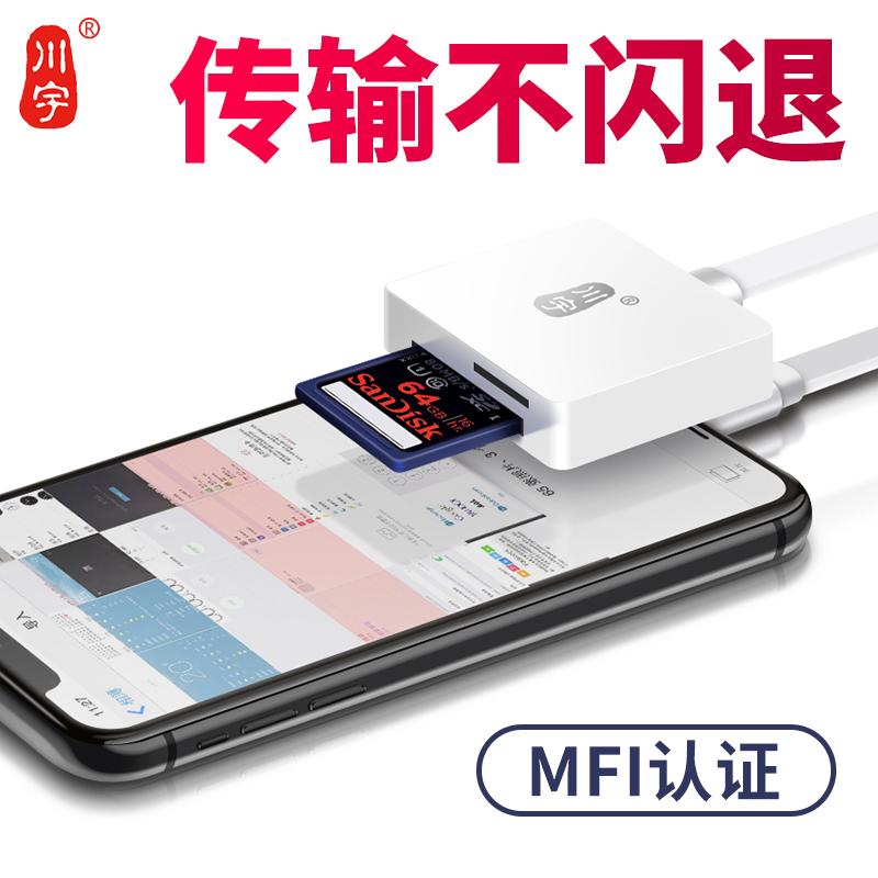 MFI認證蘋果讀卡器 iPhone6手機用 iPad轉換器 外接usb3.0高速相機記憶體卡SD卡轉套件lightning to sd
